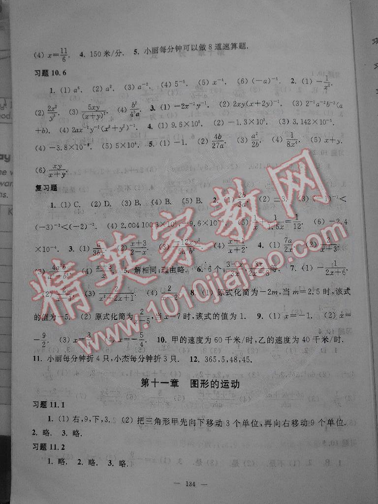 2014年数学练习部分七年级上册沪教版 第7页