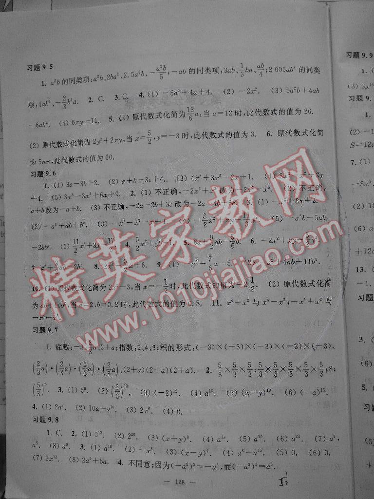 2014年數(shù)學練習部分七年級上冊滬教版 第2頁