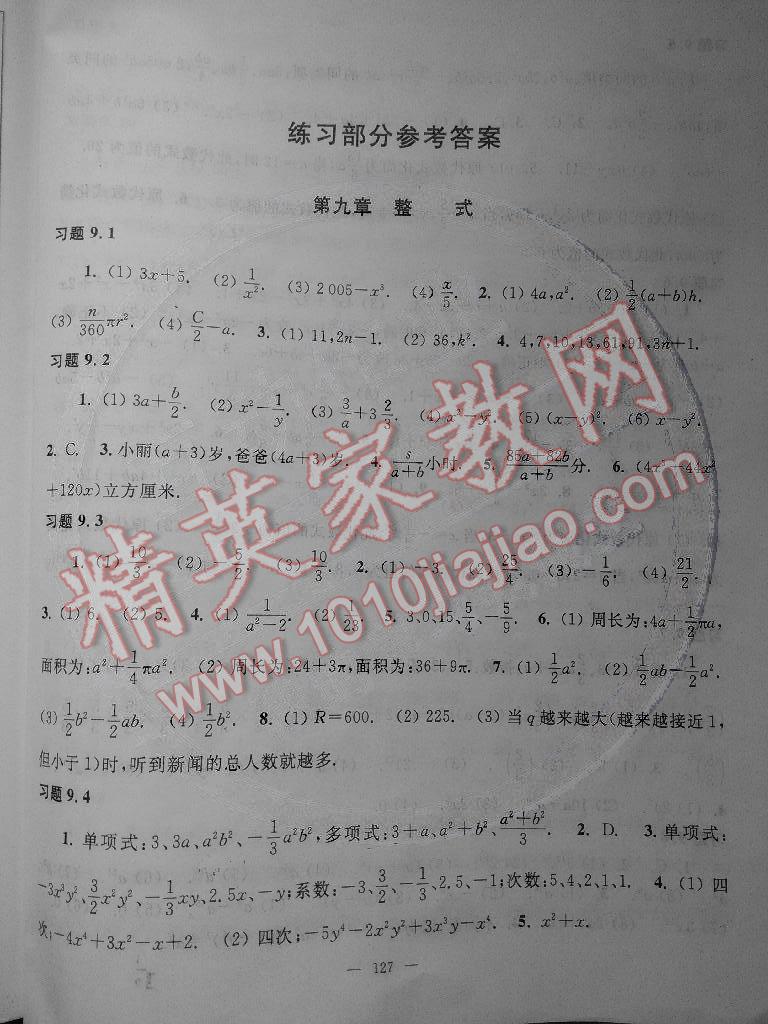 2014年数学练习部分七年级上册沪教版 第1页