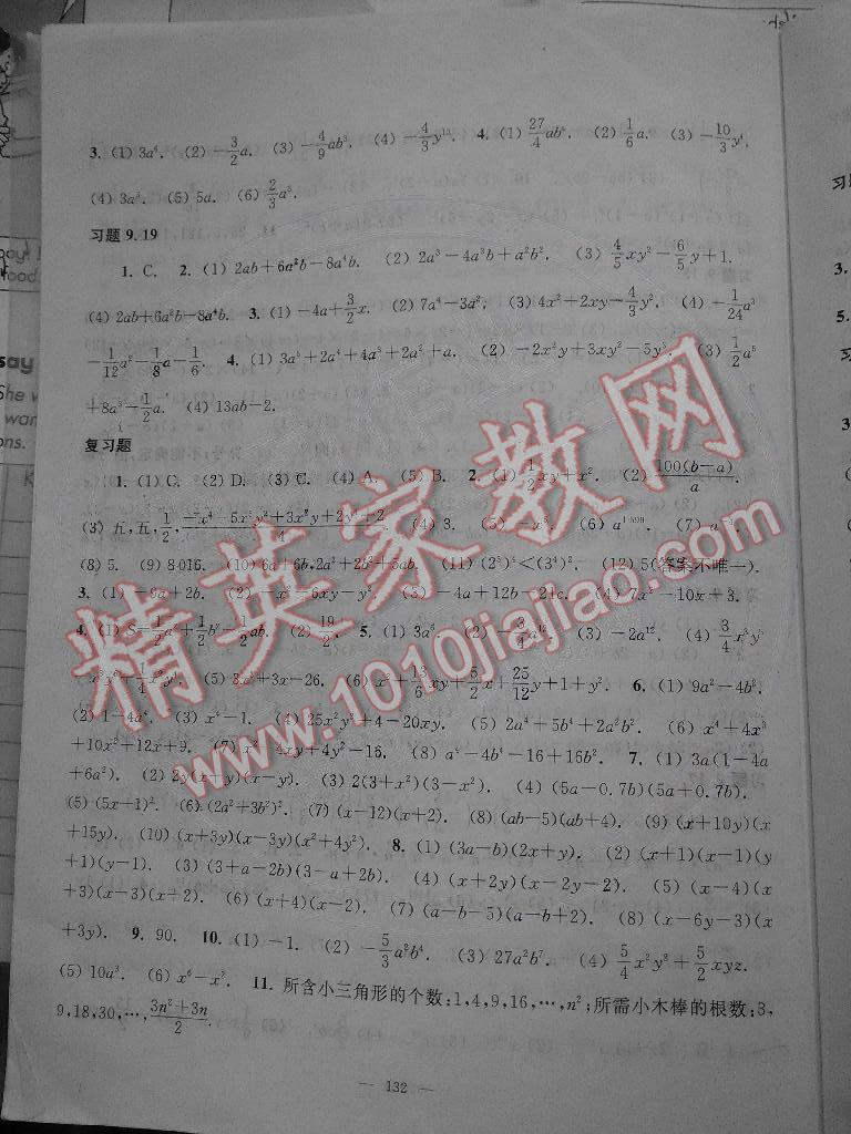 2014年數(shù)學(xué)練習(xí)部分七年級(jí)上冊(cè)滬教版 第5頁