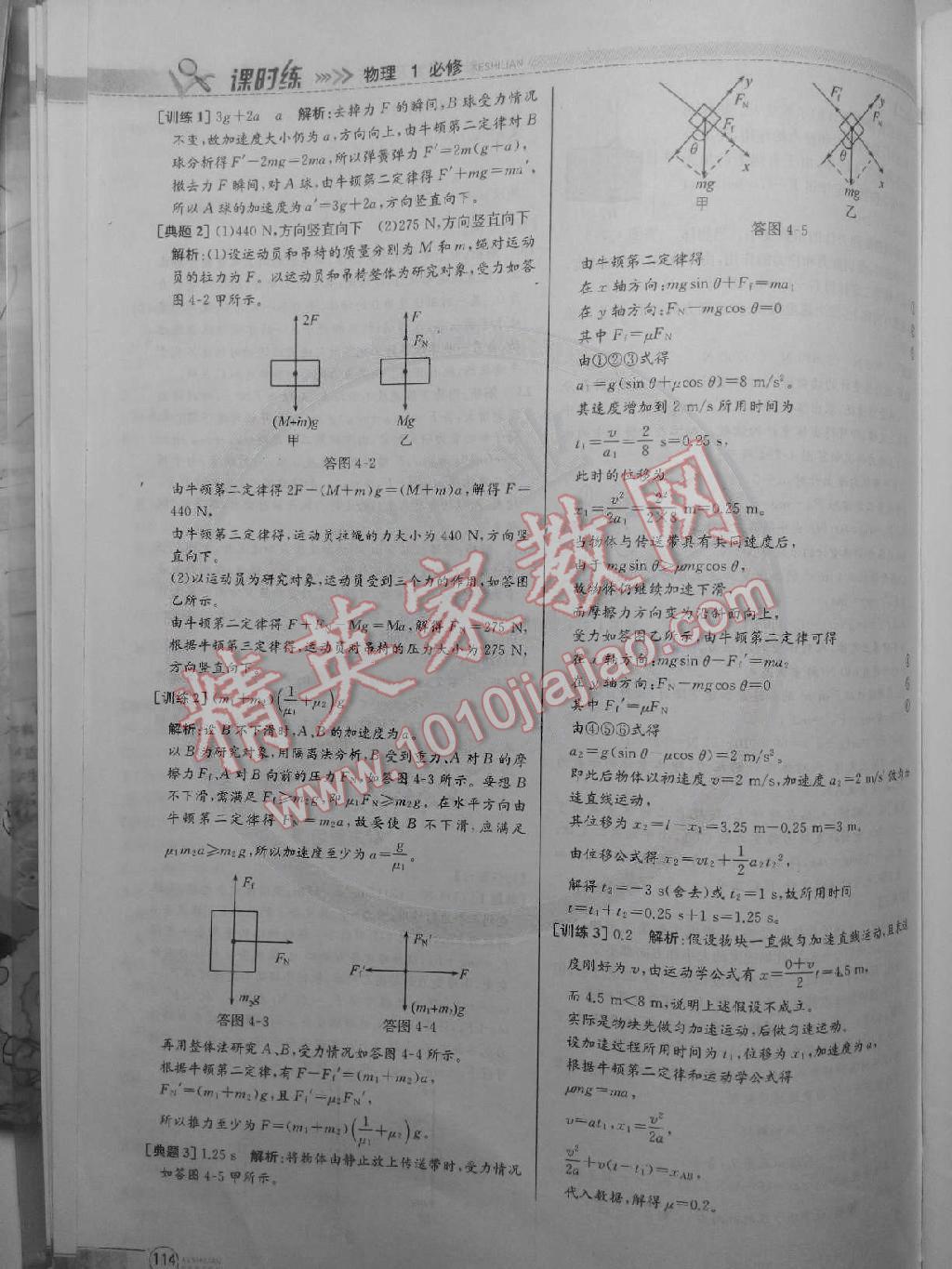 2014年同步導(dǎo)學(xué)案課時(shí)練高中物理必修1人教版 第25頁