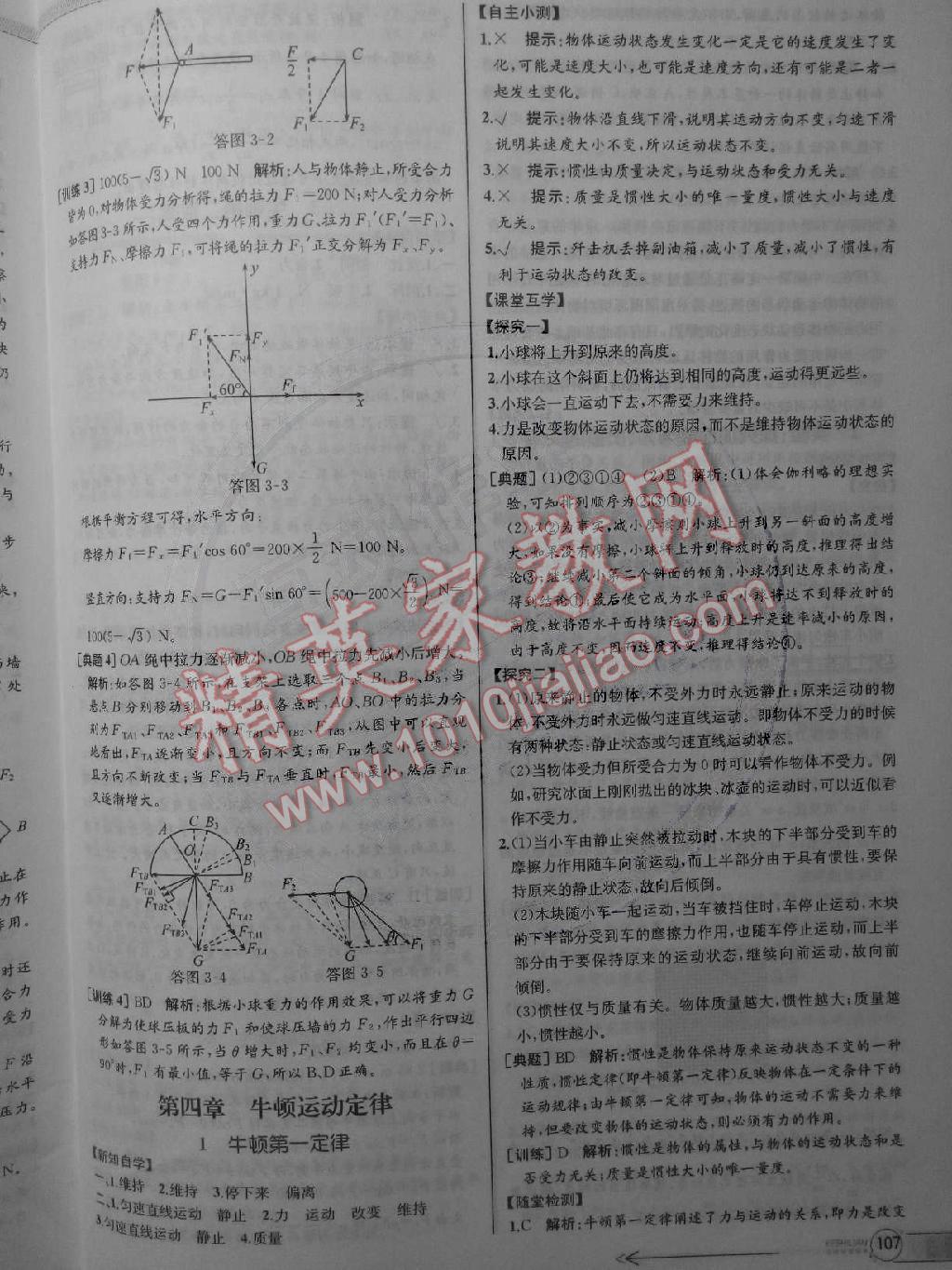 2014年同步導(dǎo)學(xué)案課時(shí)練高中物理必修1人教版 第18頁(yè)