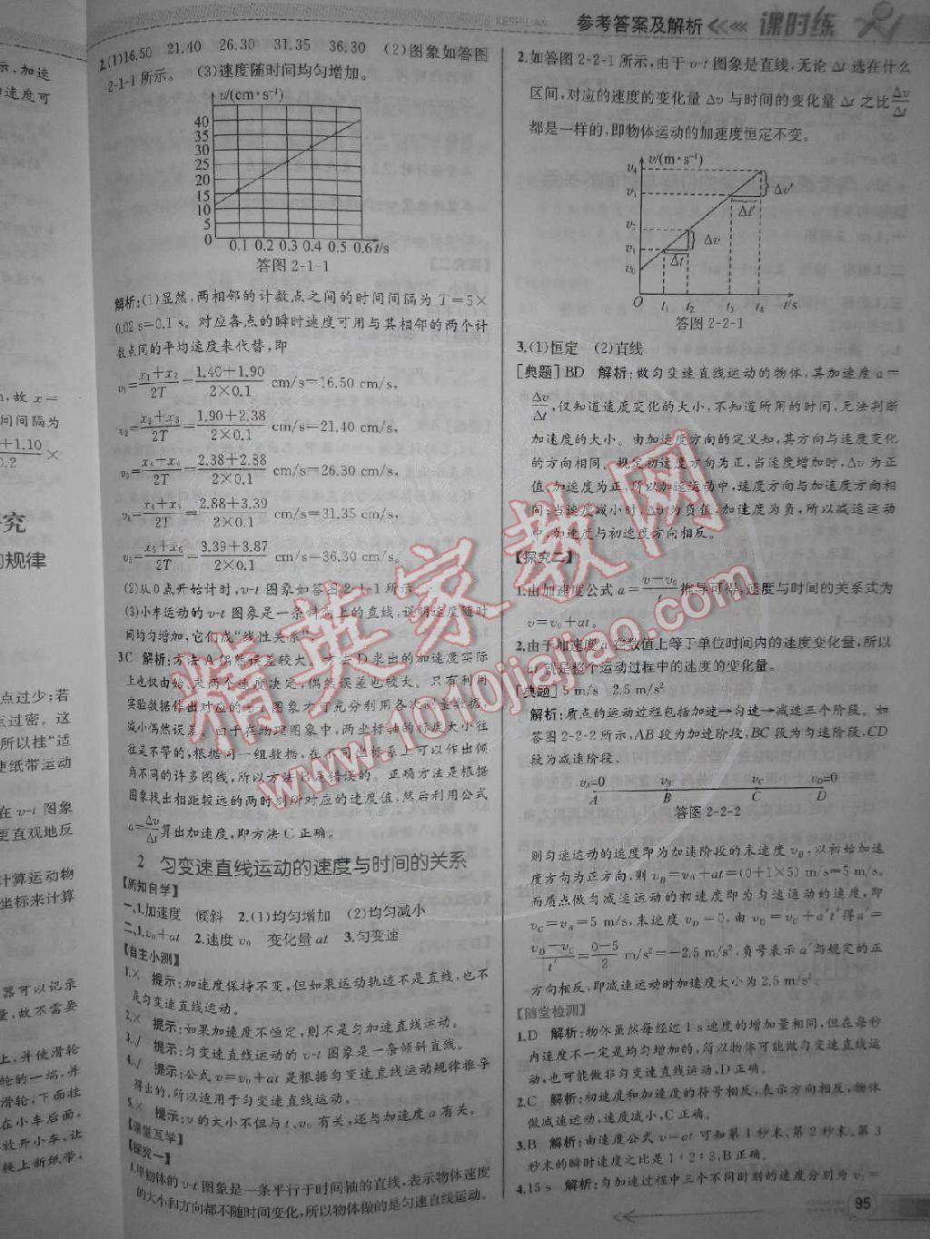 2014年同步導(dǎo)學(xué)案課時練高中物理必修1人教版 第6頁