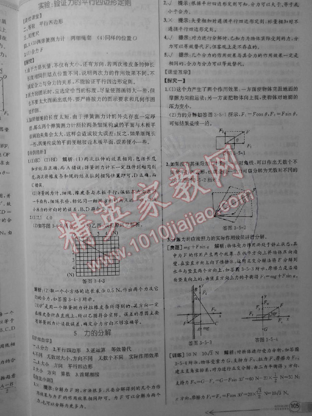 2014年同步導(dǎo)學(xué)案課時(shí)練高中物理必修1人教版 第16頁