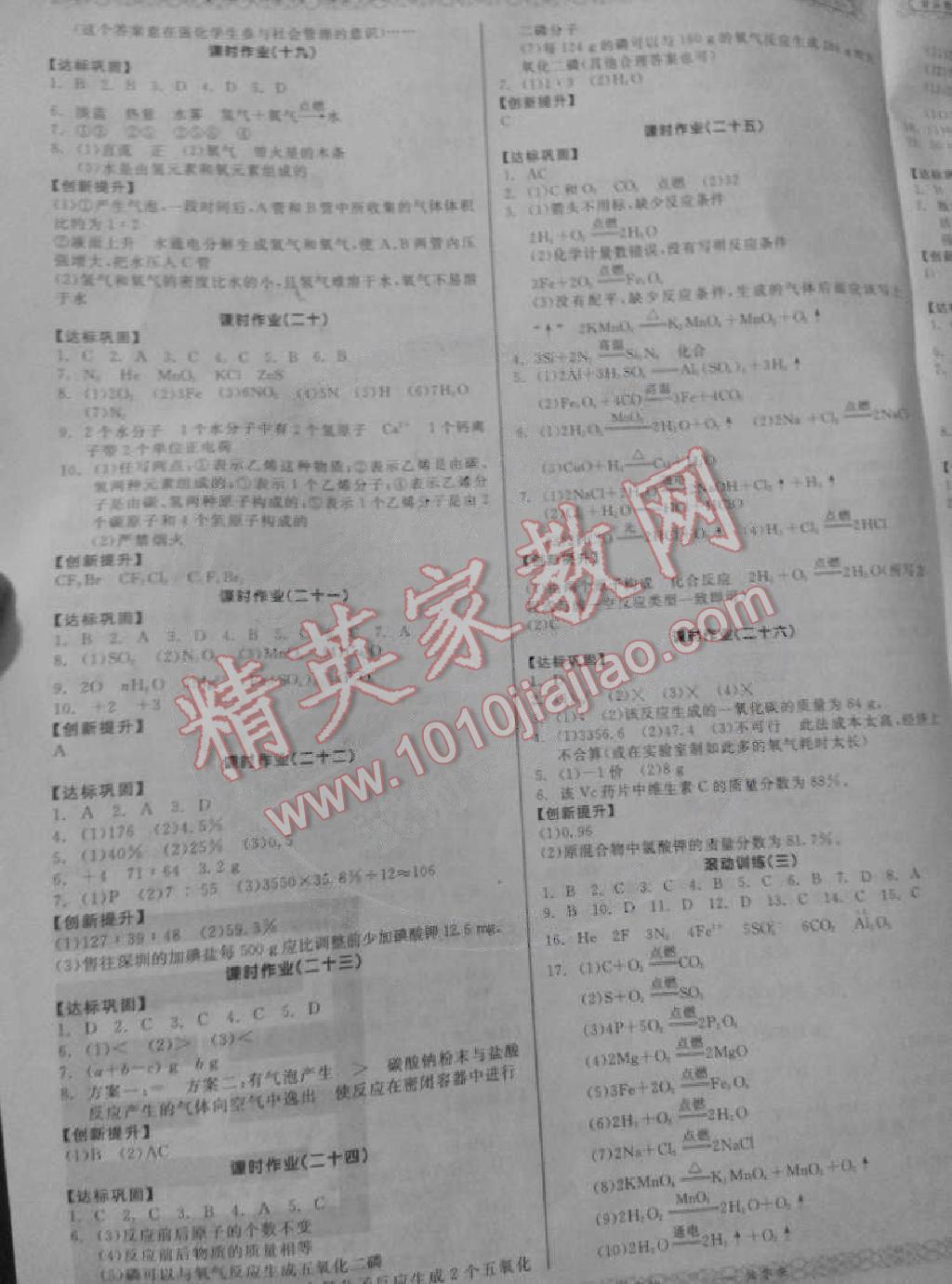 2014年全品學(xué)練考九年級化學(xué)上冊新課標人教版 第8頁