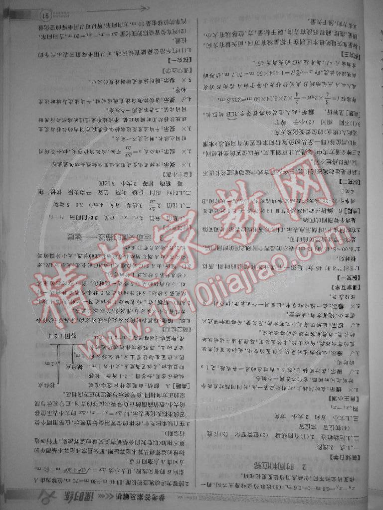 2014年同步導(dǎo)學(xué)案課時(shí)練高中物理必修1人教版 第2頁