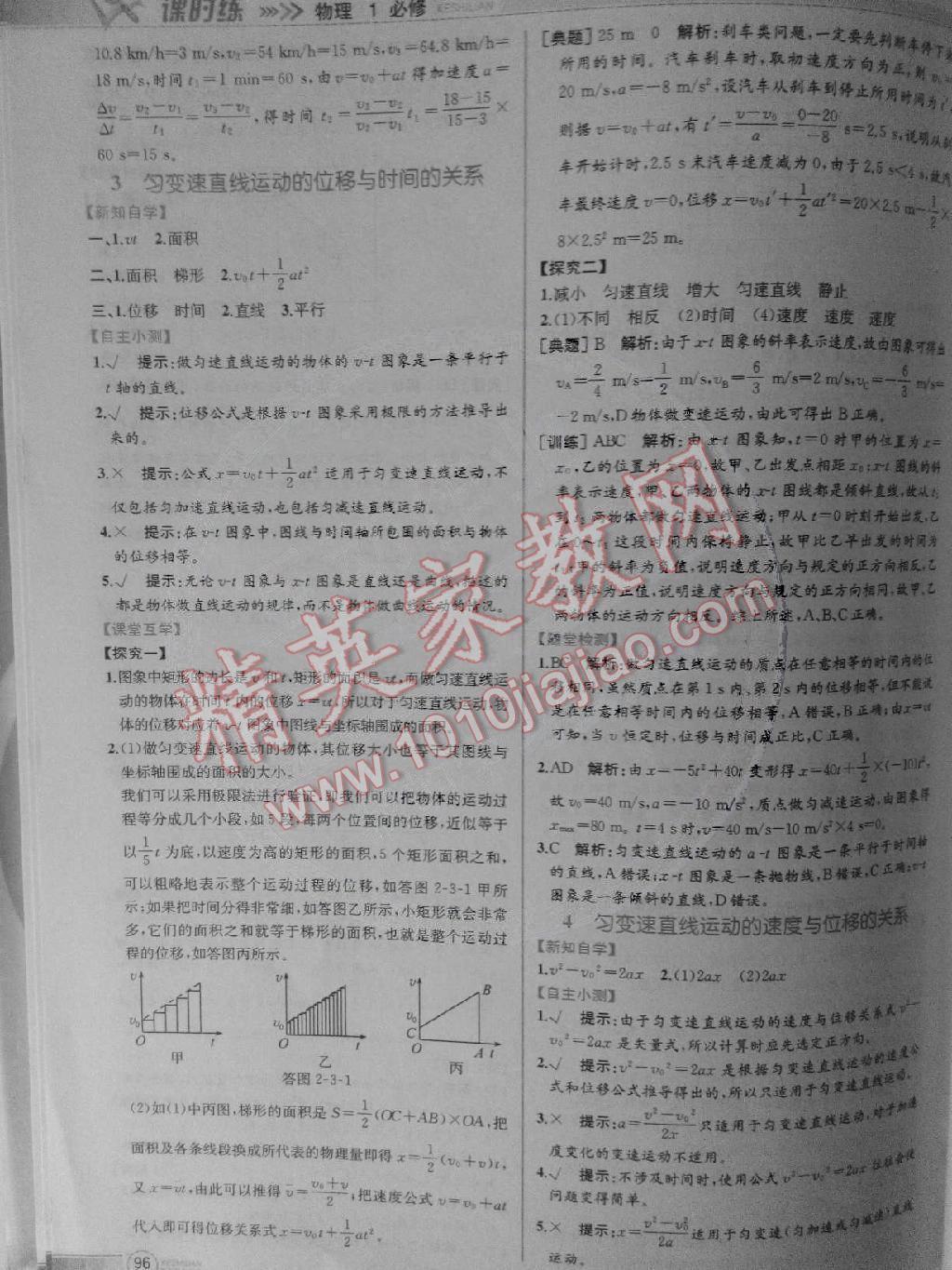 2014年同步導(dǎo)學(xué)案課時(shí)練高中物理必修1人教版 第7頁