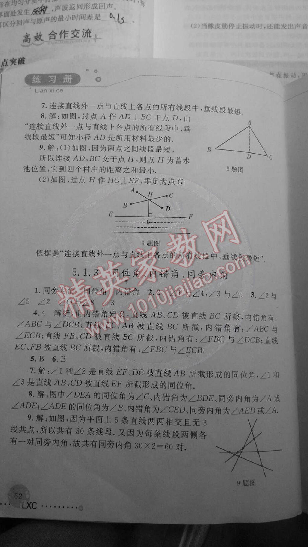 2014年练习册七年级数学下册人教版 第2页