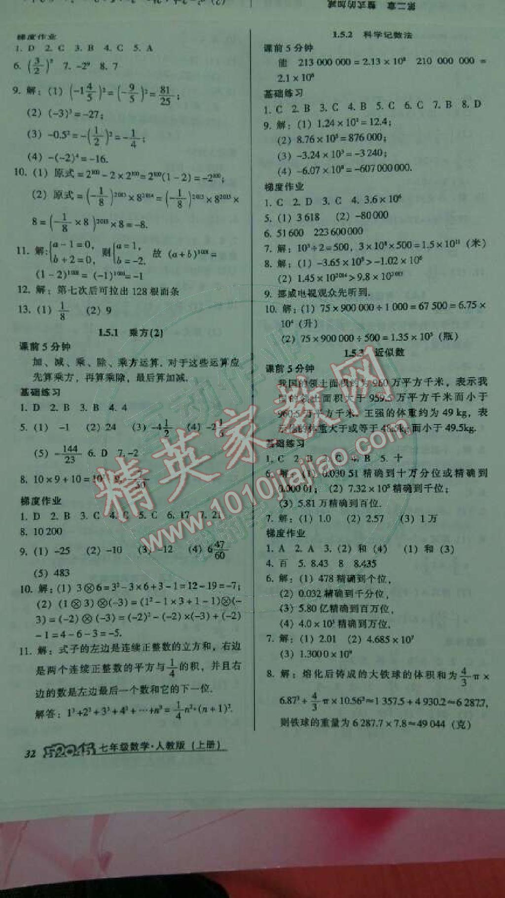 2014年52045模块式全能训练七年级数学上册人教版 第6页