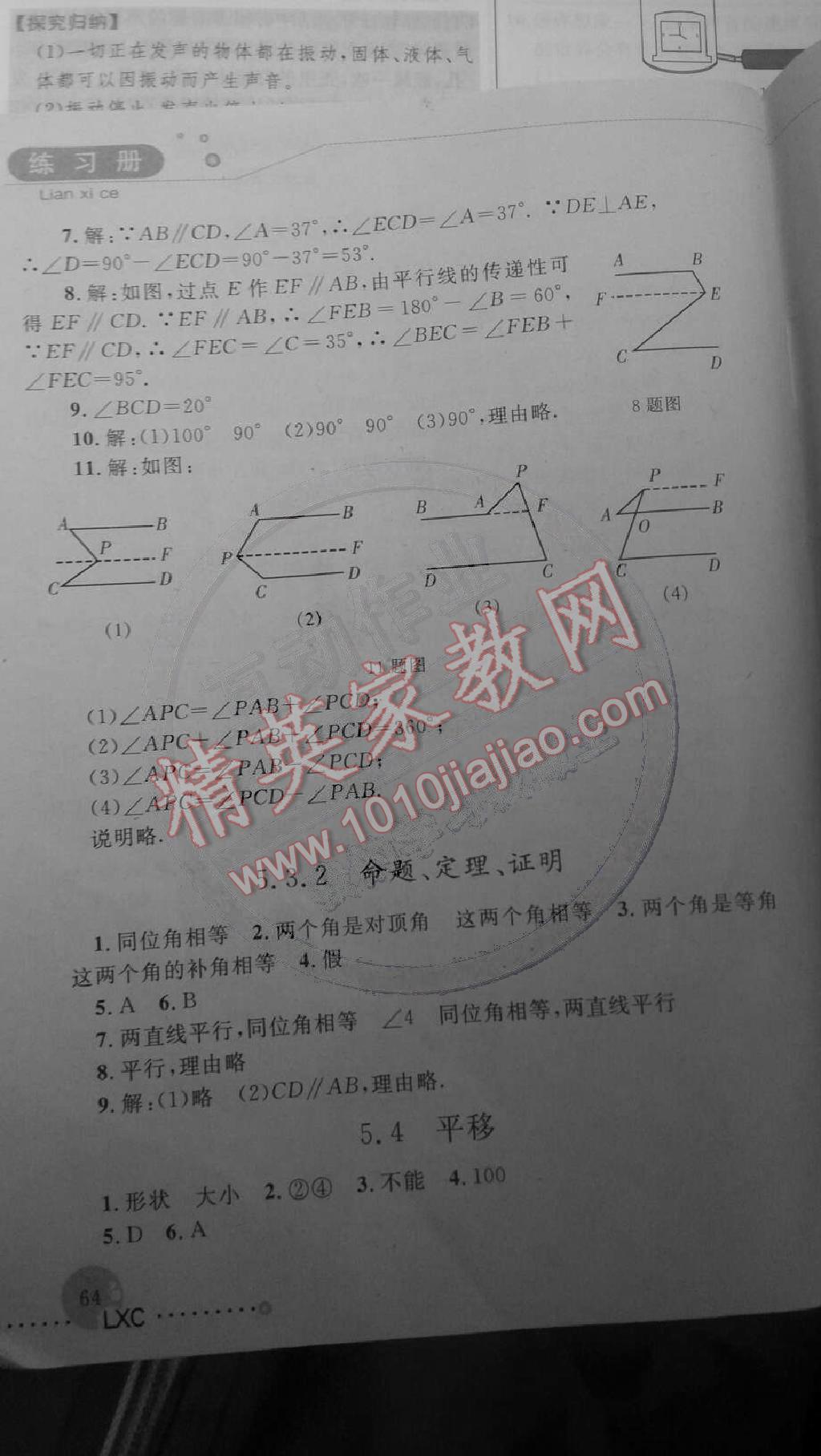 2014年練習(xí)冊七年級數(shù)學(xué)下冊人教版 第6頁