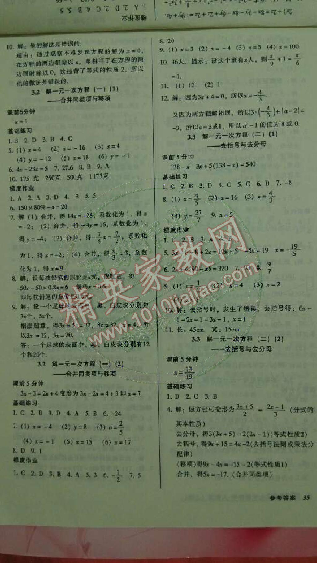 2014年52045模塊式全能訓練七年級數(shù)學上冊人教版 第9頁