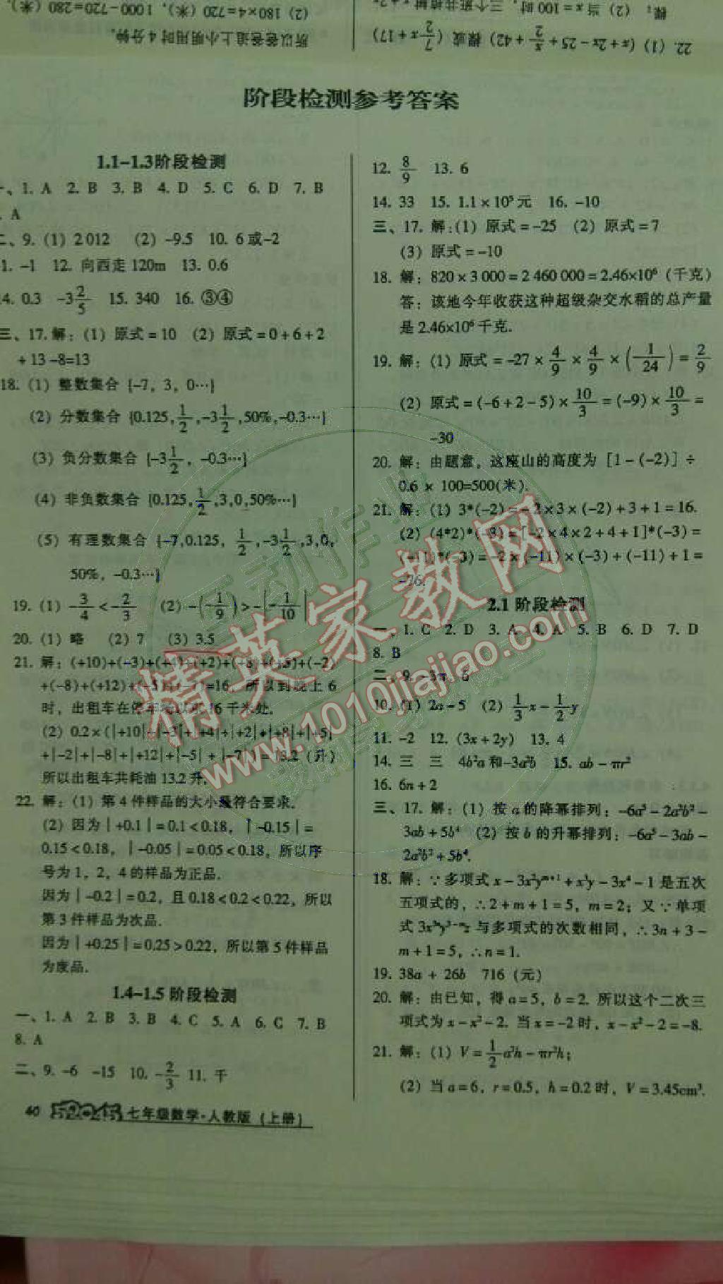 2014年52045模塊式全能訓練七年級數(shù)學上冊人教版 第14頁