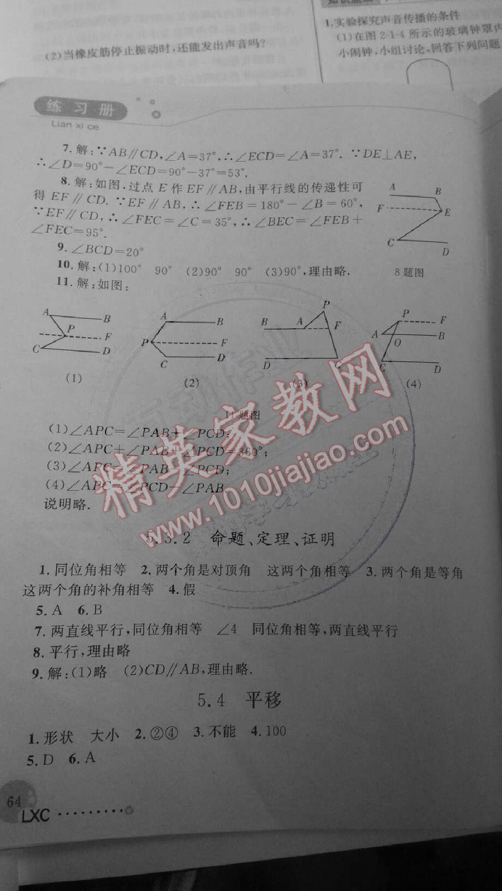 2014年练习册七年级数学下册人教版 第5页