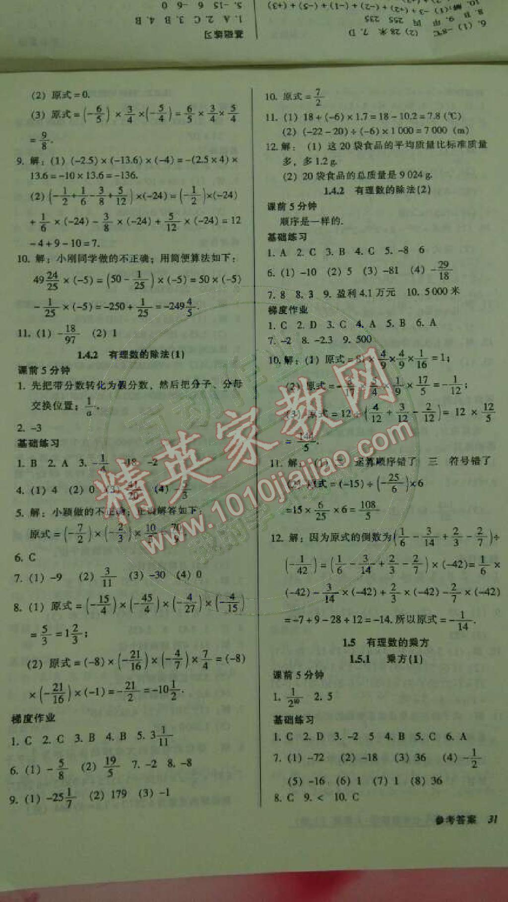 2014年52045模块式全能训练七年级数学上册人教版 第5页