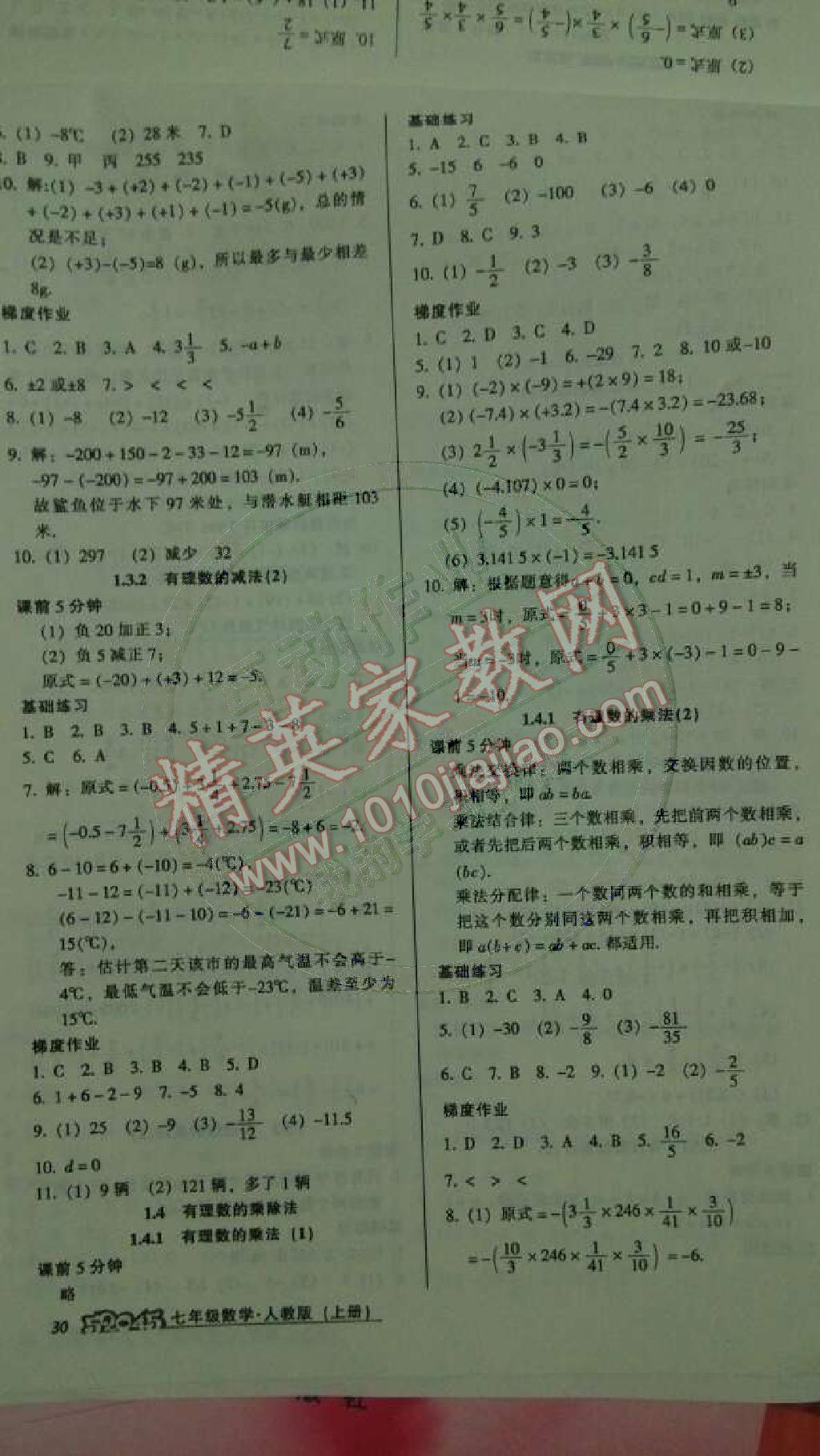 2014年52045模塊式全能訓(xùn)練七年級(jí)數(shù)學(xué)上冊(cè)人教版 第4頁(yè)