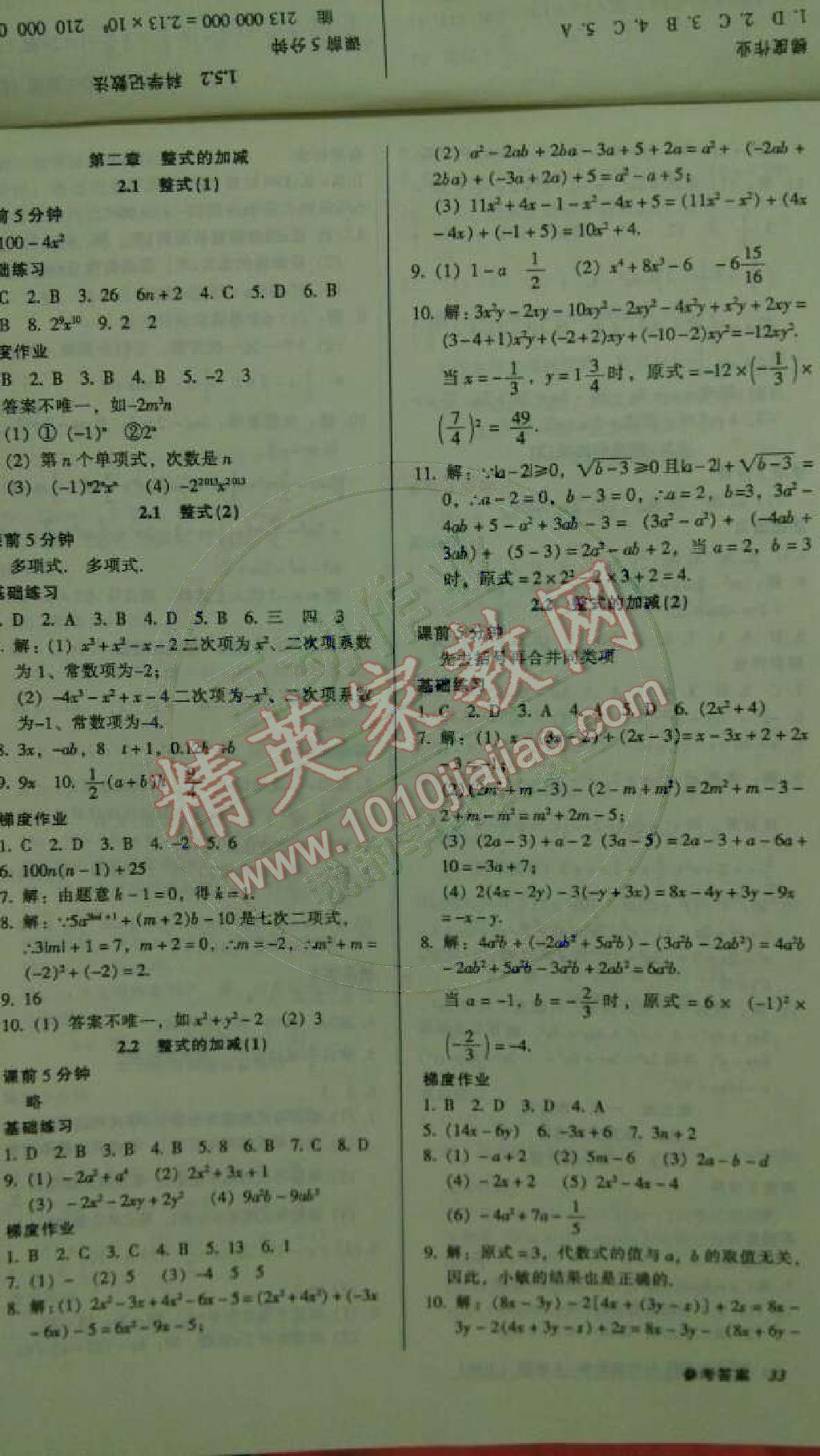 2014年52045模块式全能训练七年级数学上册人教版 第7页