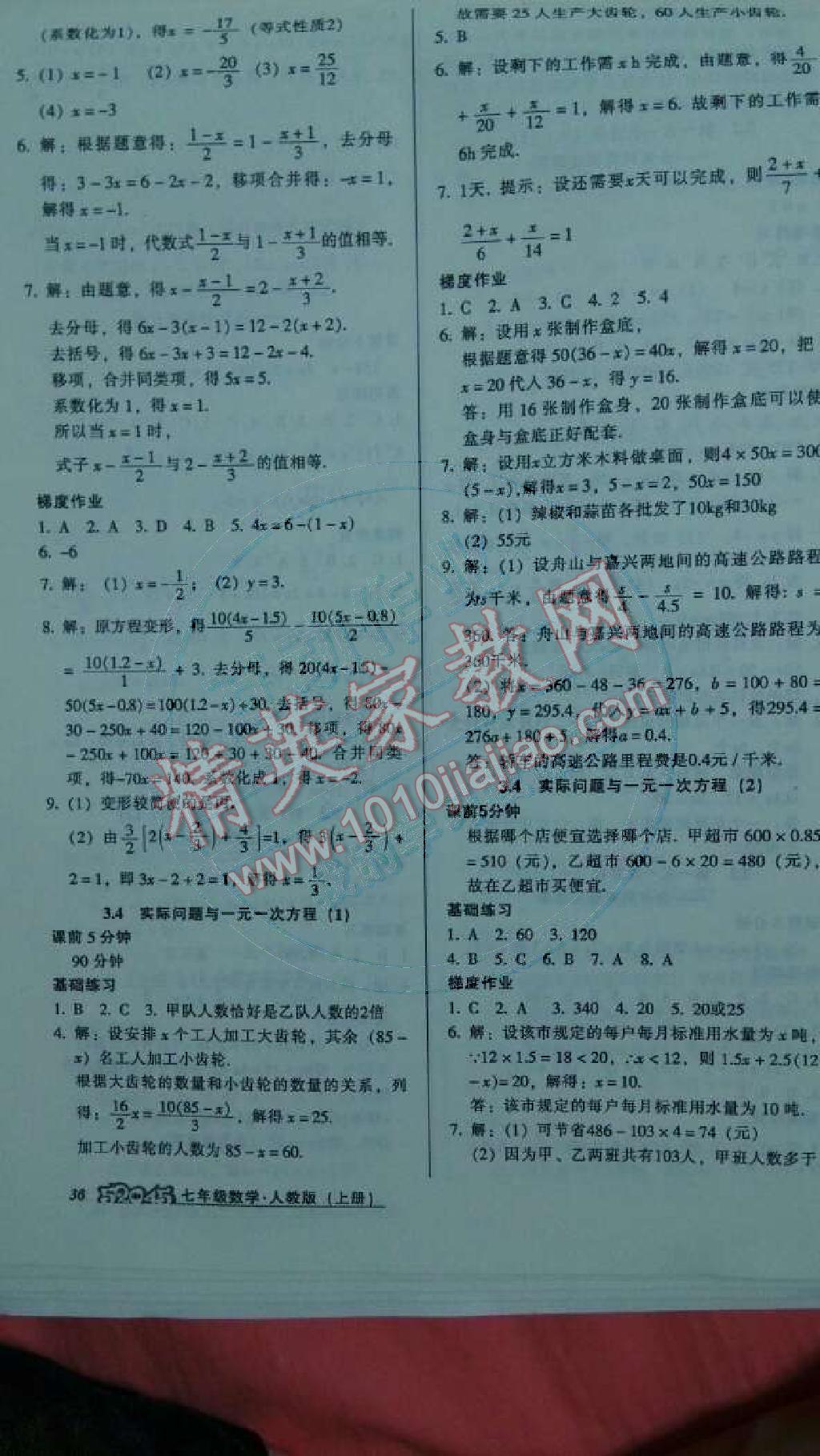 2014年52045模块式全能训练七年级数学上册人教版 第10页