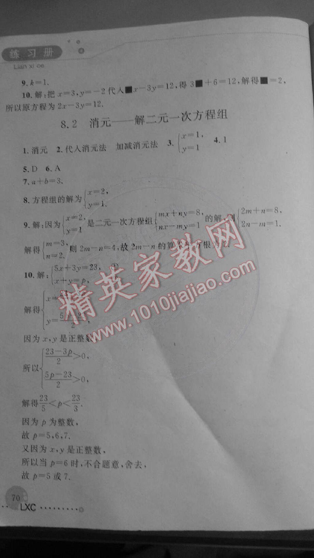 2014年练习册七年级数学下册人教版 第12页