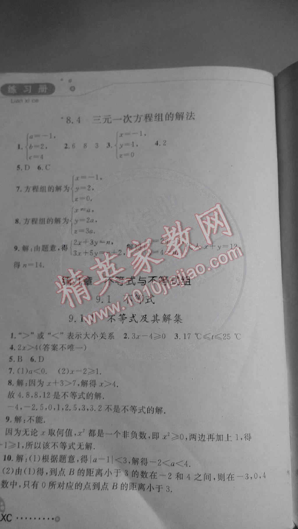 2014年練習(xí)冊七年級數(shù)學(xué)下冊人教版 第13頁