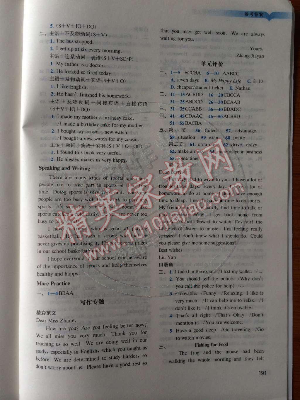 2014年学习与评价九年级英语上册沪教版 第18页