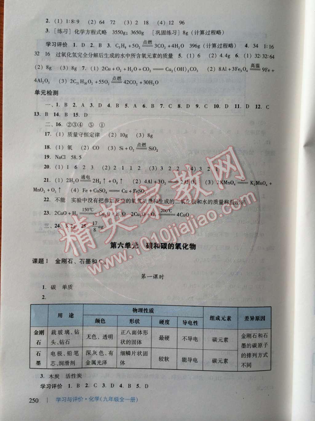 2014年学习与评价九年级化学全一册人教版 第五单元 化学方程式第70页