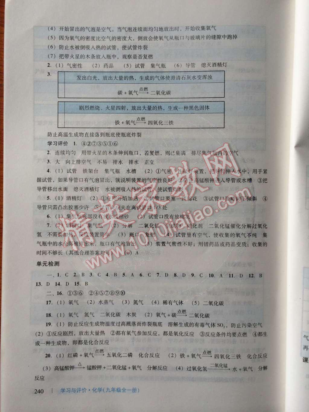 2014年学习与评价九年级化学全一册人教版 第二单元 我们周围的空气第57页