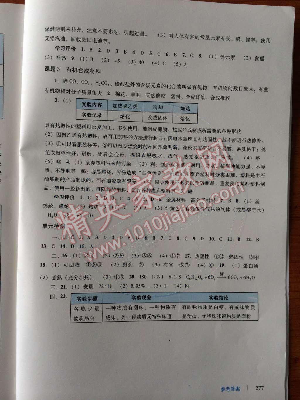 2014年学习与评价九年级化学全一册人教版 第58页