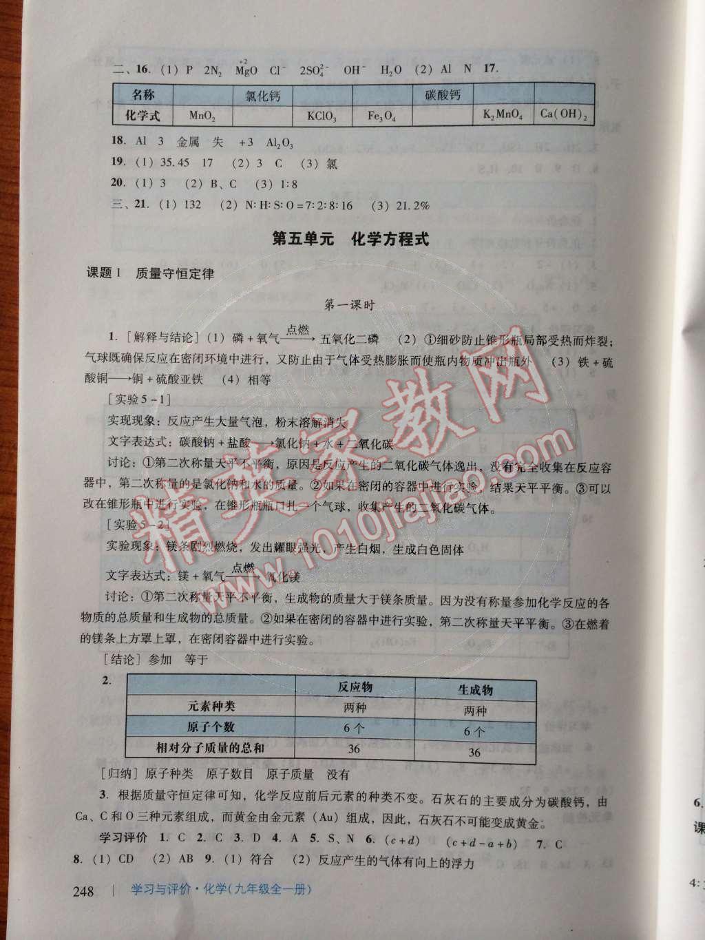 2014年学习与评价九年级化学全一册人教版 第四单元 自然界的水第67页