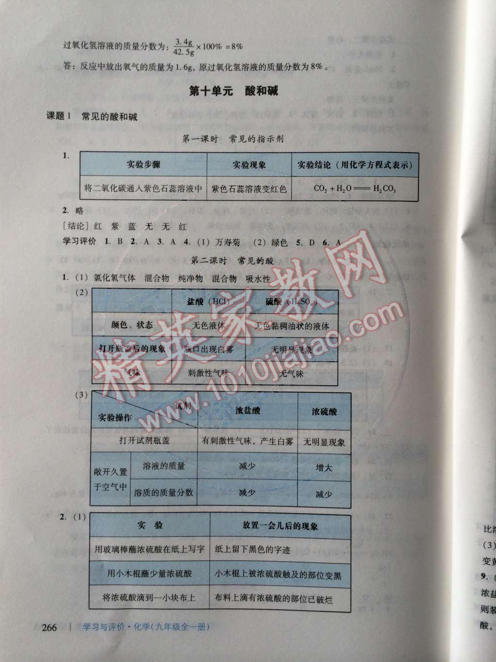 2014年学习与评价九年级化学全一册人教版 第44页