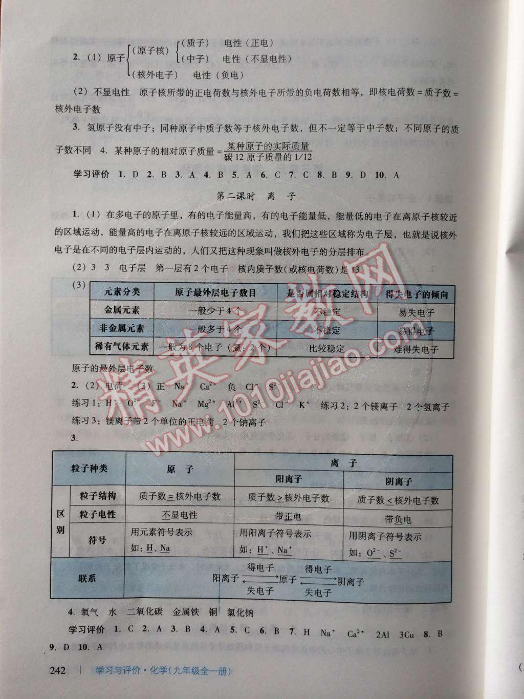 2014年学习与评价九年级化学全一册人教版 第三单元 物质构成的奥秘第60页