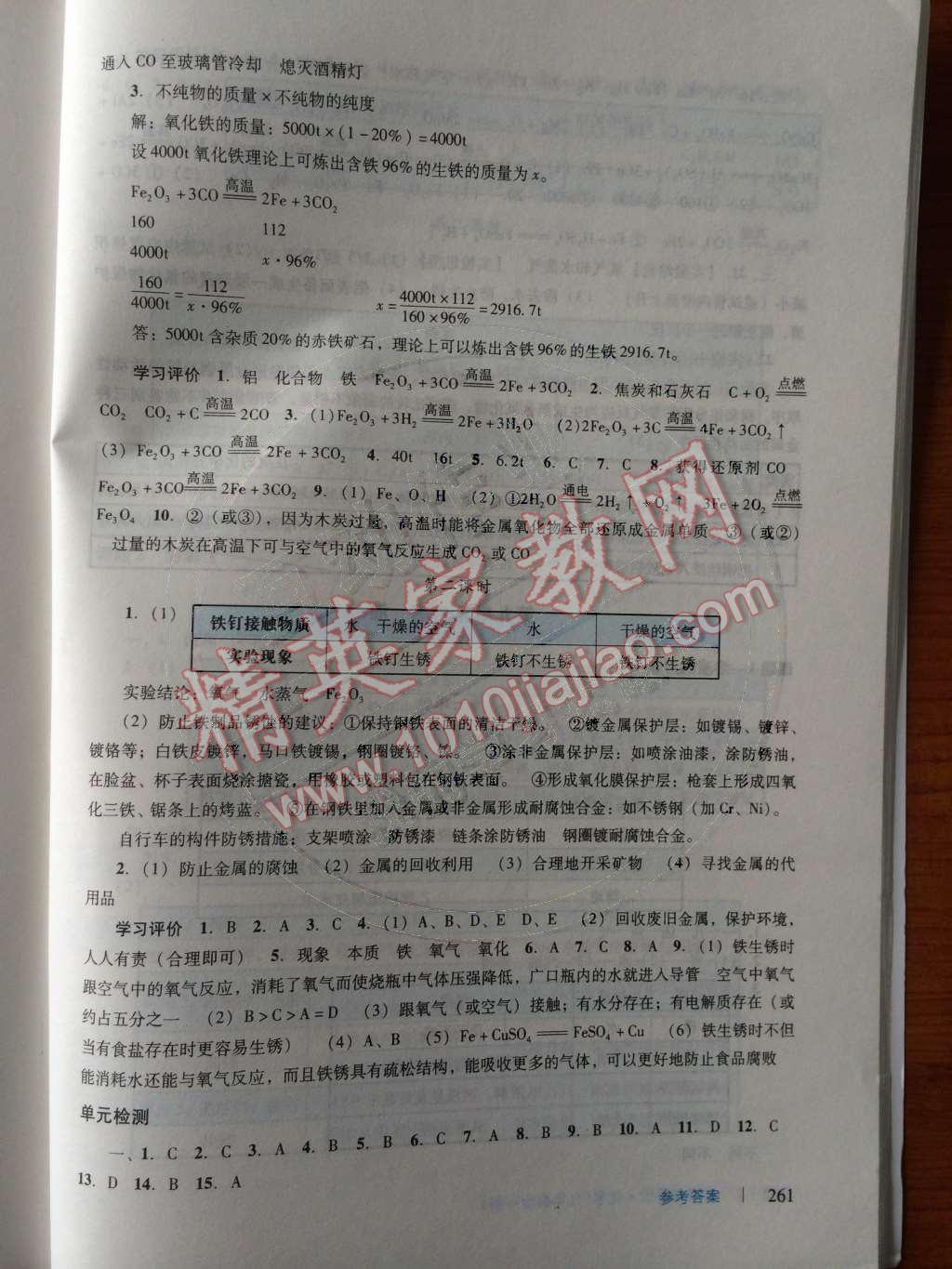 2014年学习与评价九年级化学全一册人教版 第38页