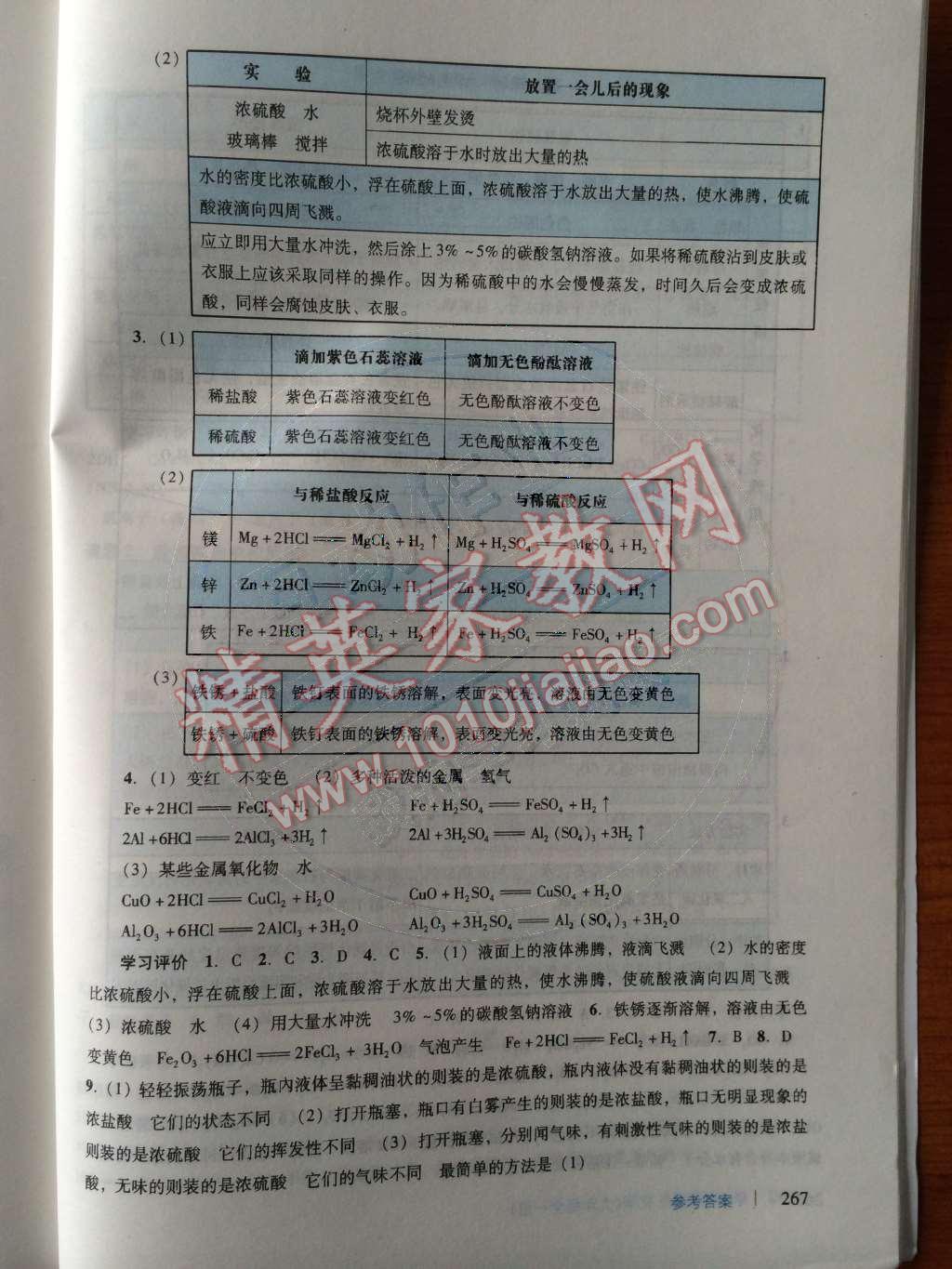 2014年学习与评价九年级化学全一册人教版 第十单元 酸和碱第91页