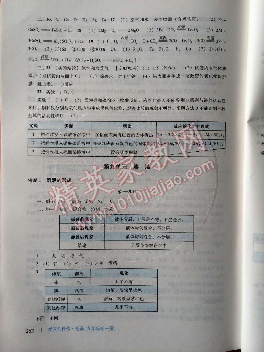 2014年学习与评价九年级化学全一册人教版 第39页