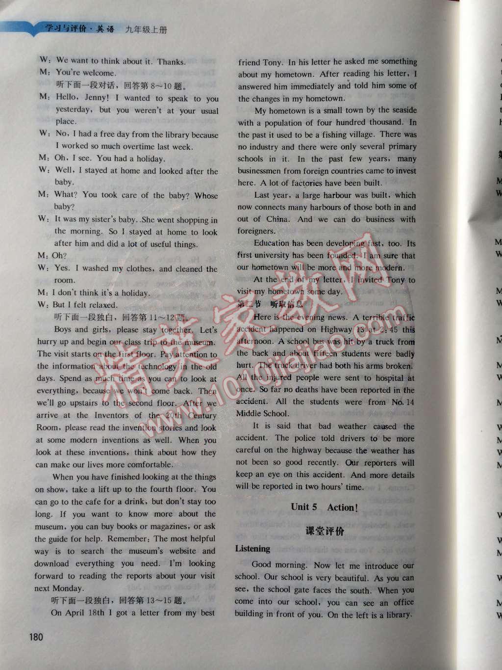 2014年学习与评价九年级英语上册沪教版 听力文字材料第43页