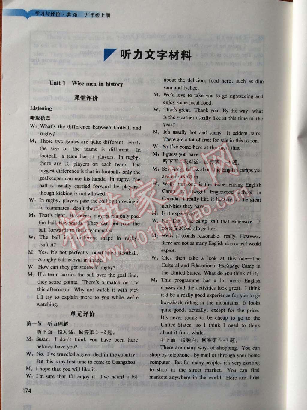 2014年学习与评价九年级英语上册沪教版 听力文字材料第37页