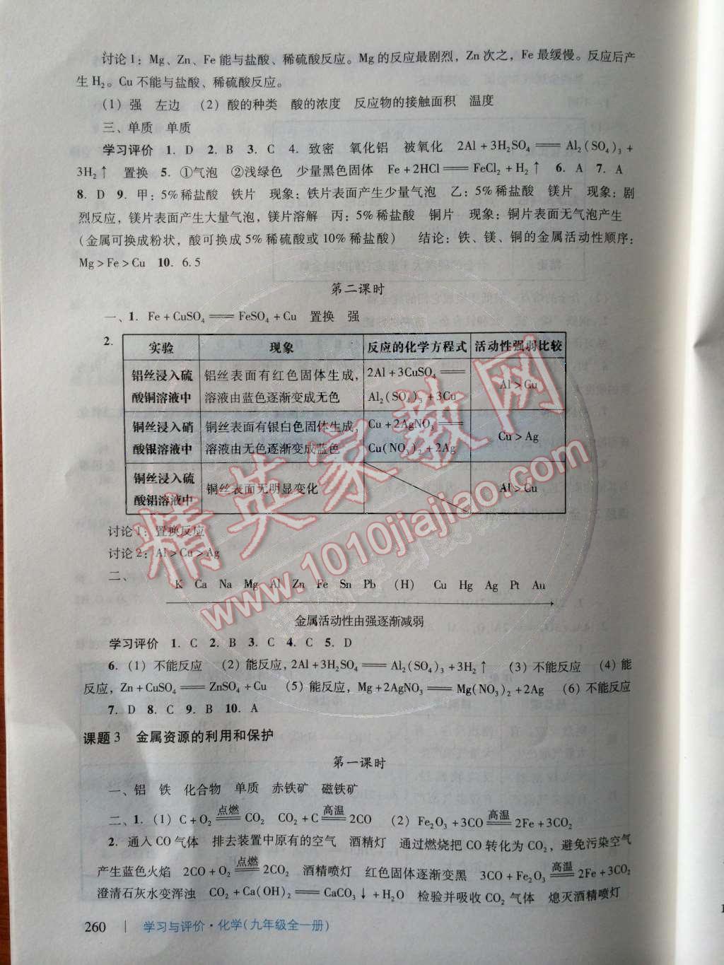 2014年学习与评价九年级化学全一册人教版 第37页