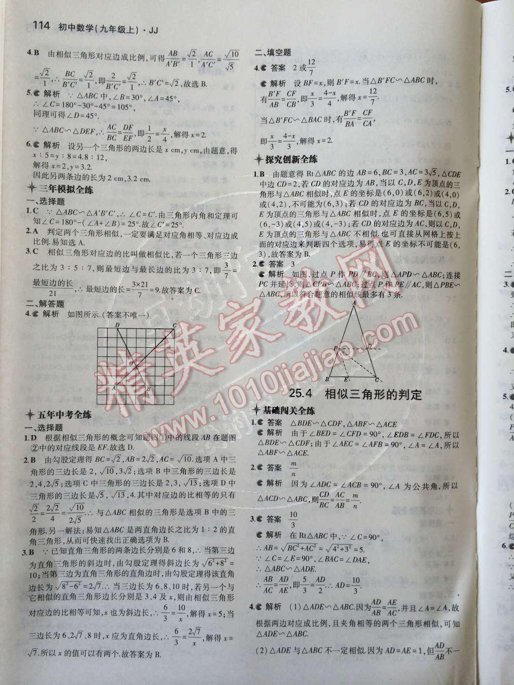 2014年5年中考3年模擬初中數(shù)學九年級上冊冀教版 第14頁