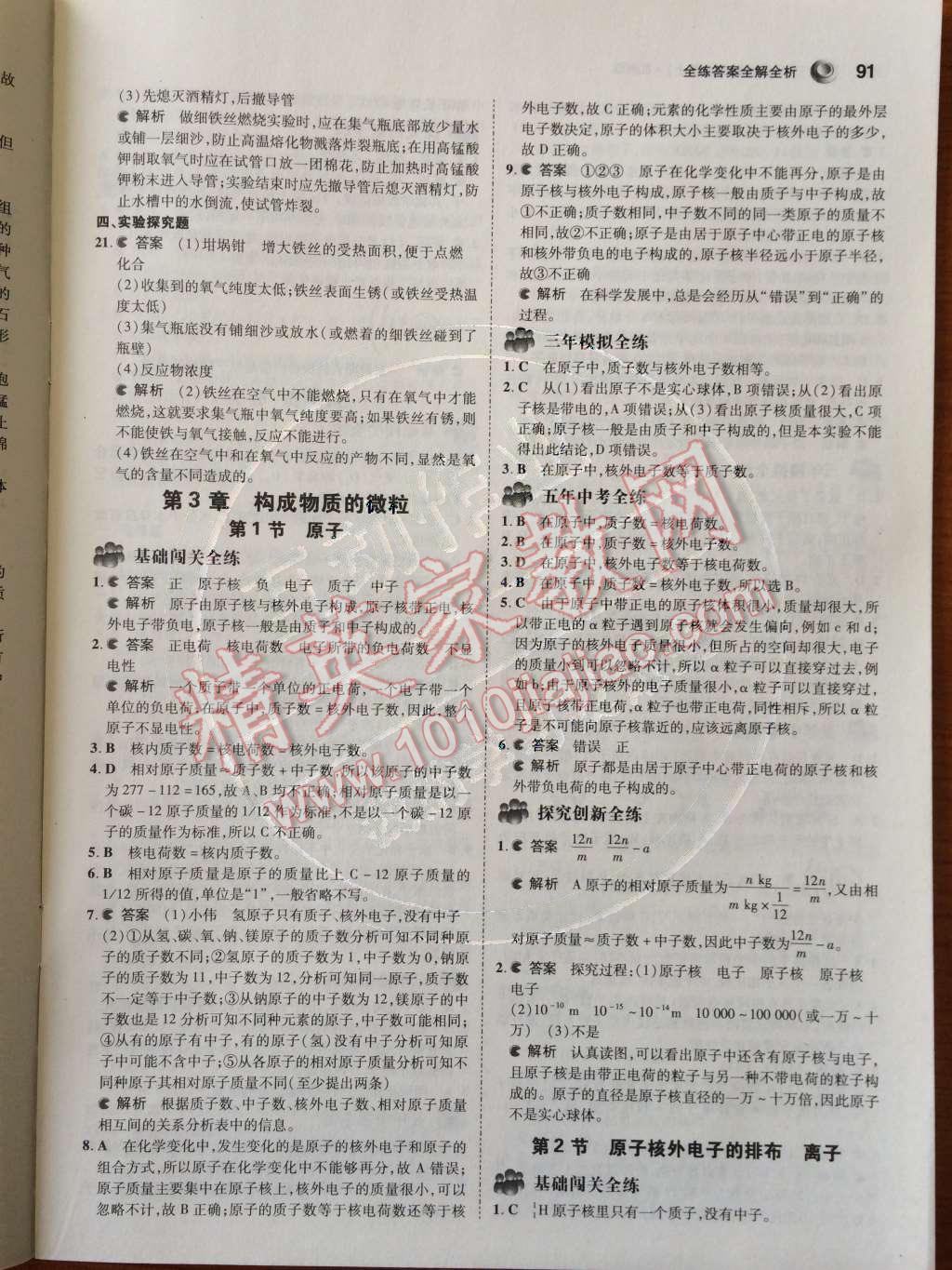 2014年5年中考3年模擬初中化學九年級上冊北京課改版 第3章 物質構成的微粒第42頁