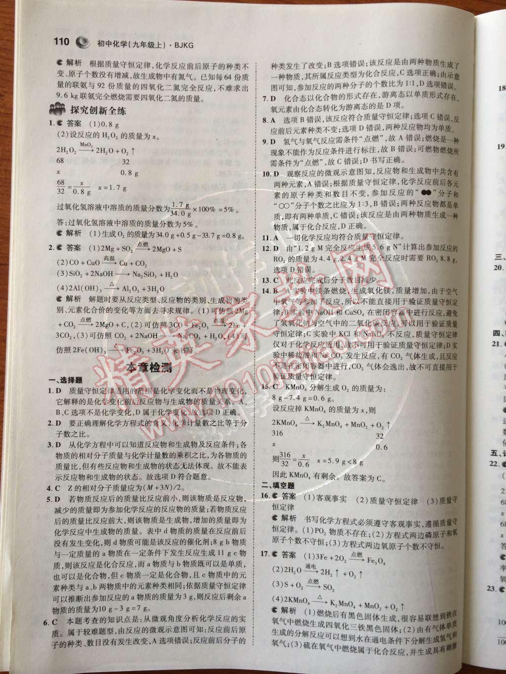 2014年5年中考3年模擬初中化學九年級上冊北京課改版 第7章 化學反應(yīng)的定量研究第65頁