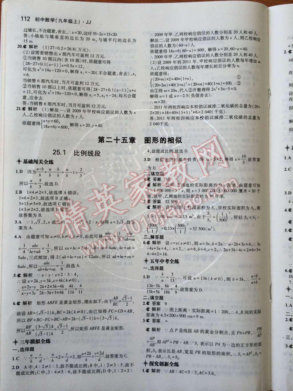 2014年5年中考3年模擬初中數(shù)學(xué)九年級(jí)上冊(cè)冀教版 第二十五章 圖形的相似第43頁(yè)