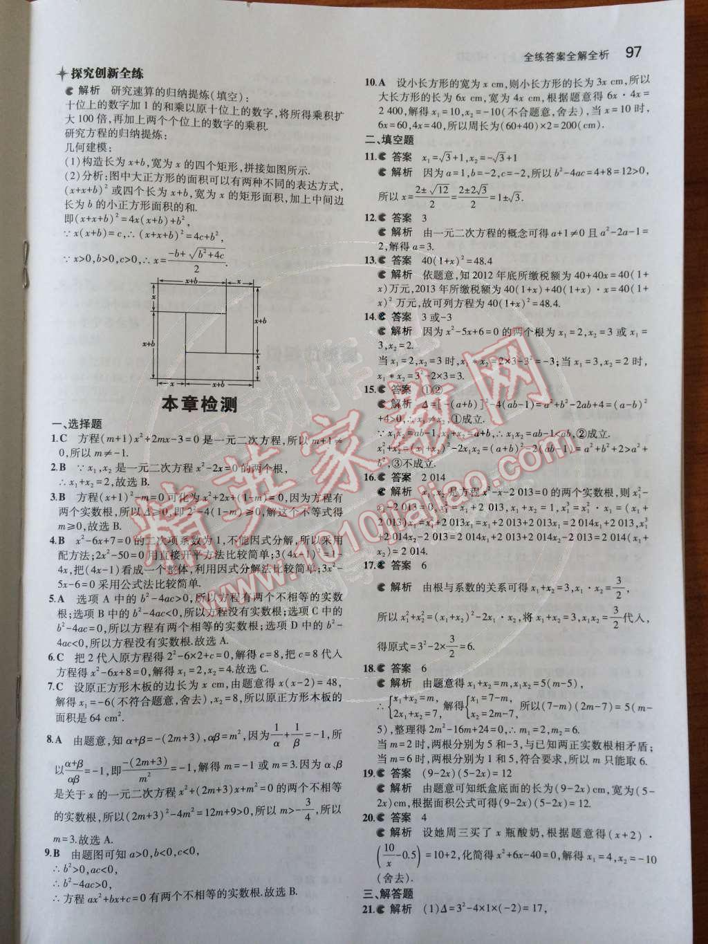 2014年5年中考3年模擬初中數(shù)學(xué)九年級(jí)上冊(cè)華師大版 第22章 一元二次方程第35頁(yè)