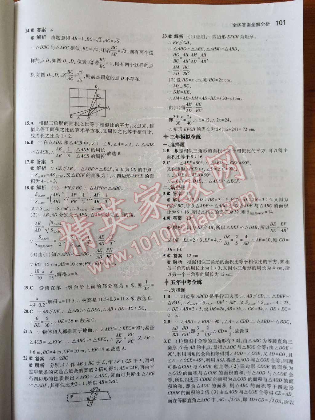 2014年5年中考3年模擬初中數(shù)學九年級上冊華師大版 第23章 圖形的相似第40頁