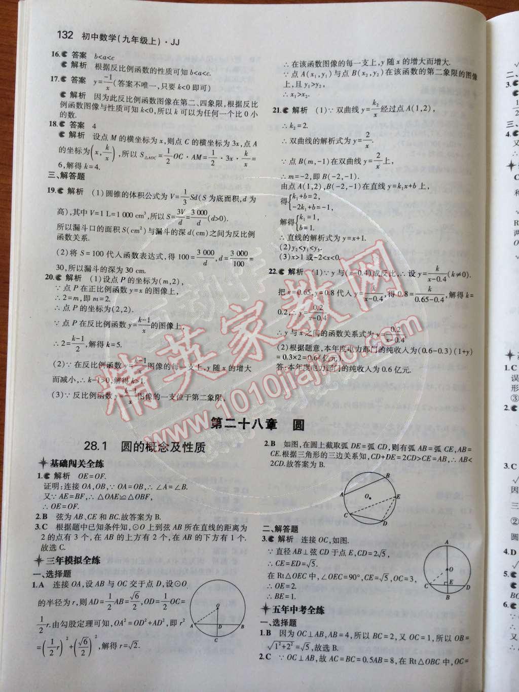 2014年5年中考3年模擬初中數(shù)學(xué)九年級上冊冀教版 第二十七章 反比例函數(shù)第65頁