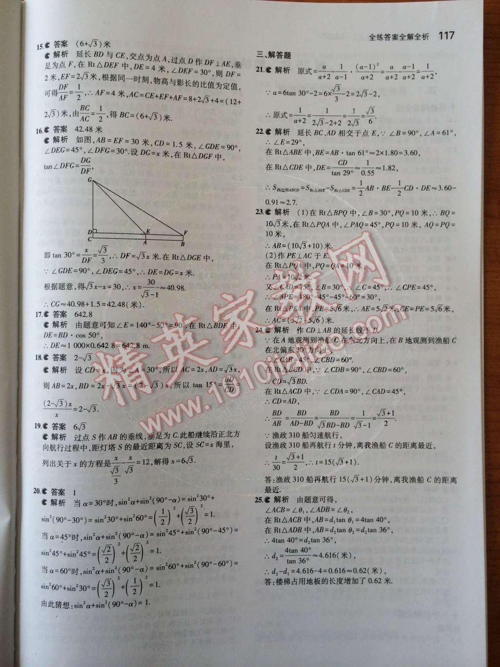 2014年5年中考3年模擬初中數(shù)學九年級上冊華師大版 第24章 解直角三角形第57頁