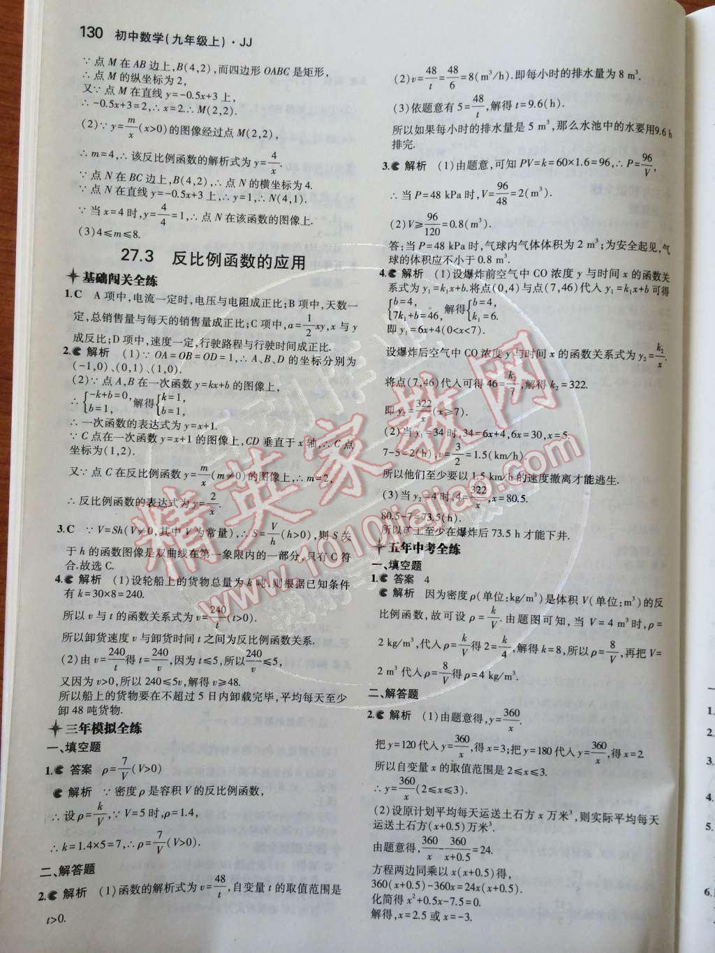 2014年5年中考3年模擬初中數(shù)學(xué)九年級上冊冀教版 第32頁