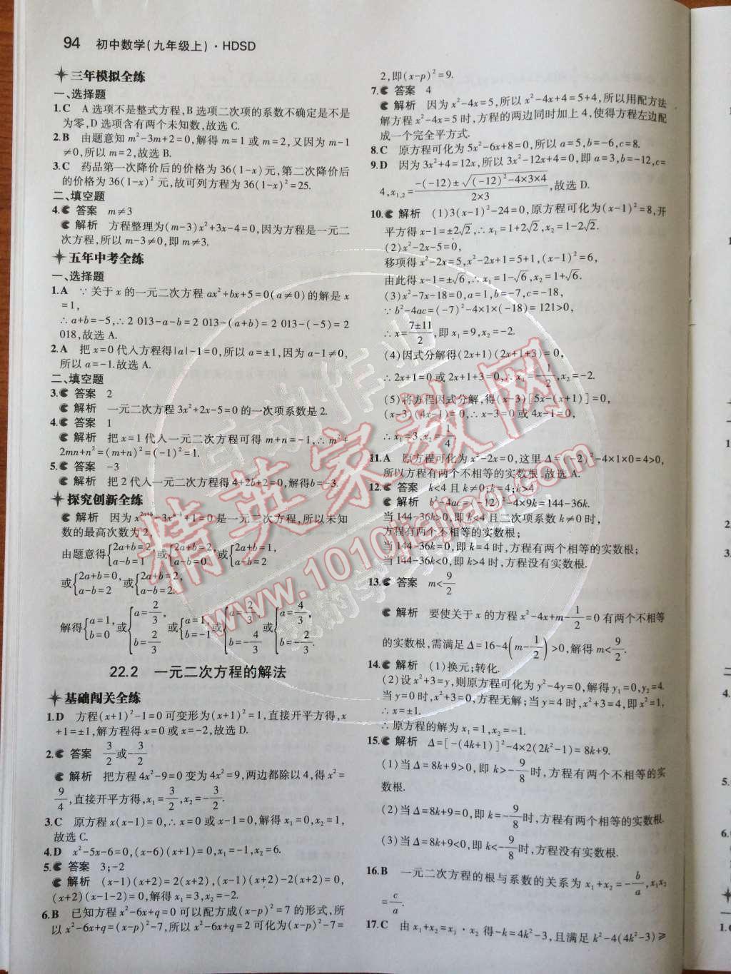 2014年5年中考3年模擬初中數(shù)學(xué)九年級上冊華師大版 第22章 一元二次方程第32頁