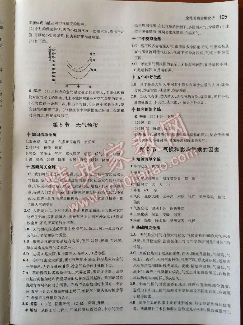 2014年5年中考3年模擬初中科學(xué)八年級上冊浙教版 第5頁