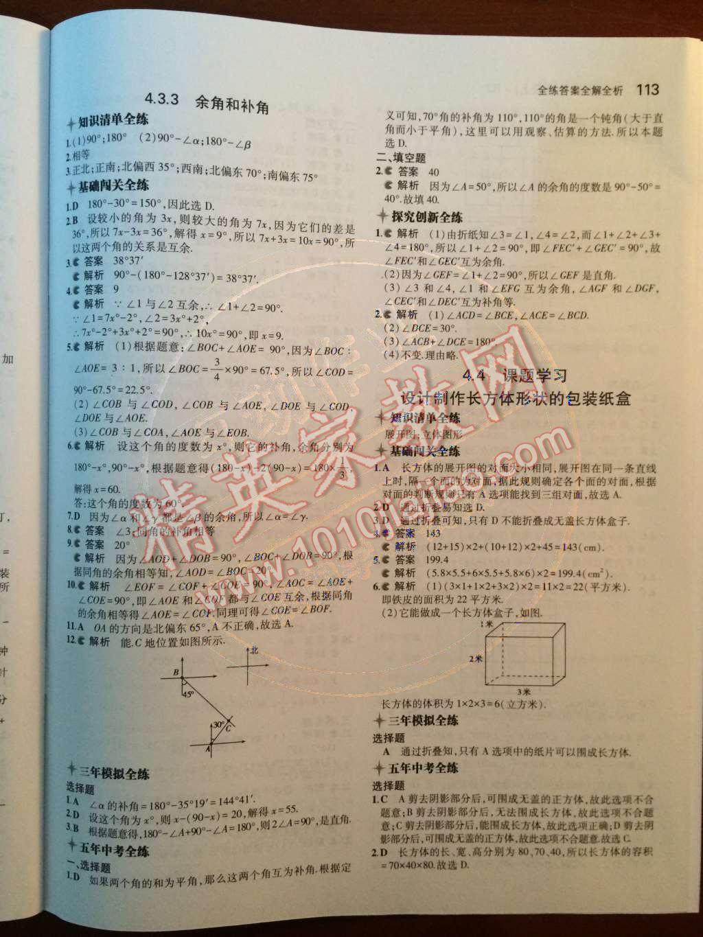 2014年5年中考3年模拟初中数学七年级上册人教版 第30页