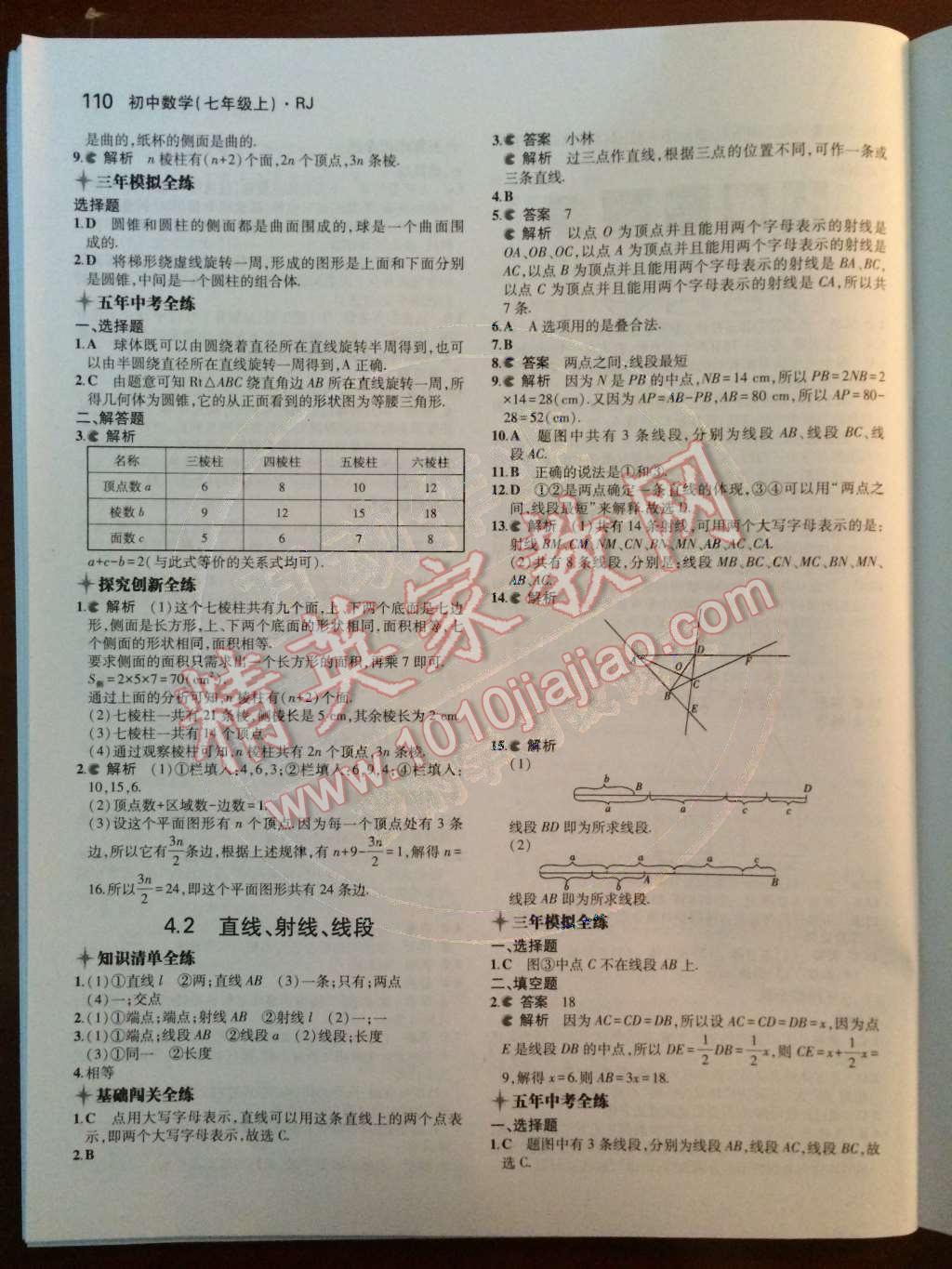 2014年5年中考3年模拟初中数学七年级上册人教版 第27页