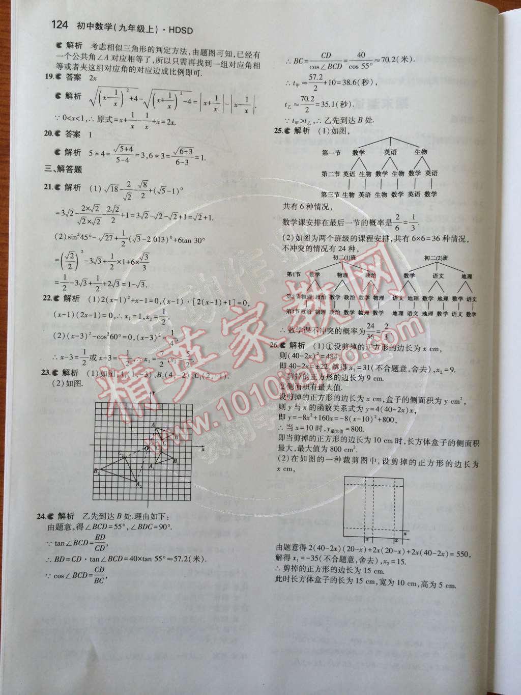 2014年5年中考3年模擬初中數(shù)學(xué)九年級(jí)上冊(cè)華師大版 第25章 隨機(jī)事件的概率第64頁